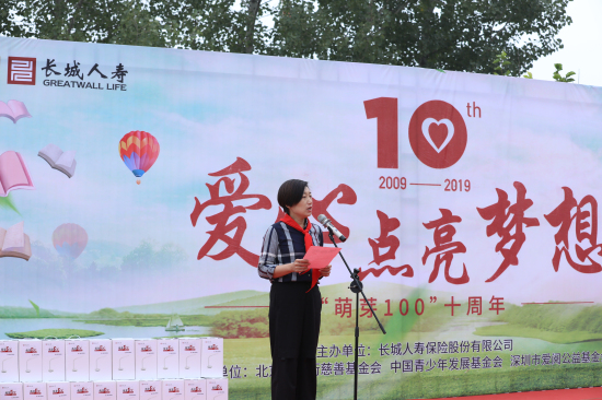 “萌芽100”十周年公益活动在鹤壁启动，长城人寿推出“爱心点亮梦想”计划